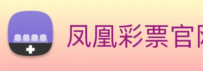 凤凰彩票官网平台 logo
